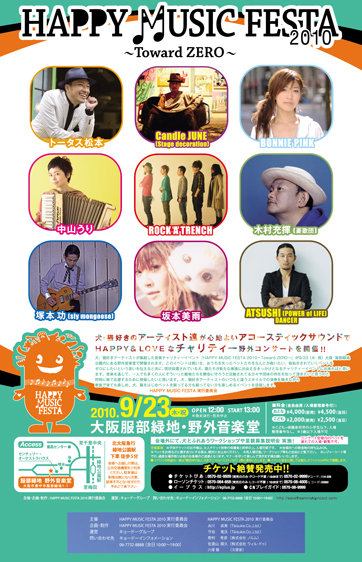 whatsnew_happymusicfesta.jpg